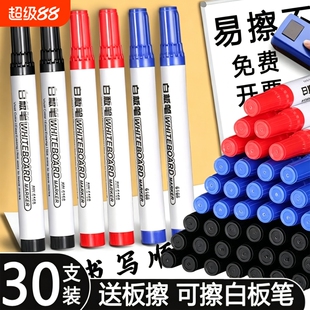 可擦白板笔教师办公水性无毒彩色红黑蓝三色易擦大头记号笔蓝色红色标记