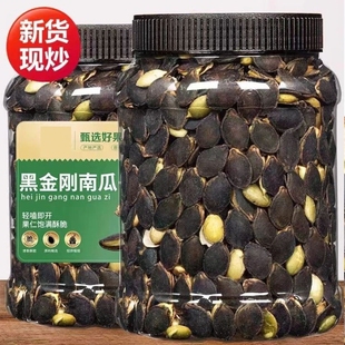 黑金刚南瓜子300g罐装大颗粒新货开口熟黑炒货零食盐焗烘焙新鲜