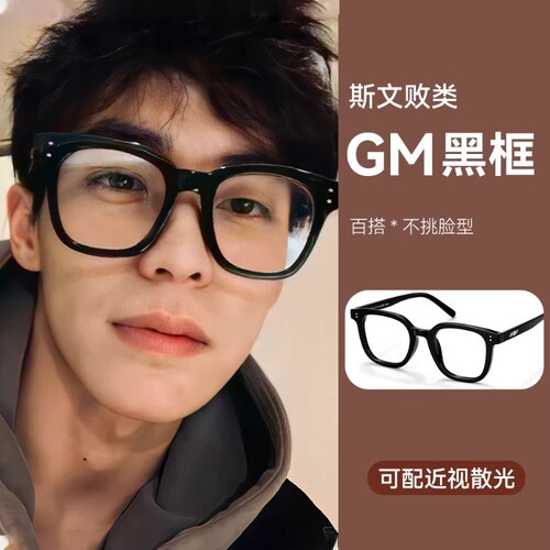 gm黑框近视眼镜粗大框镜框专业配镜可配度数散光眼睛近视镜防蓝光