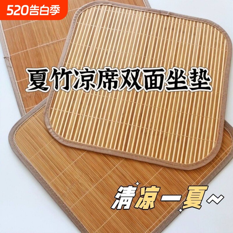 夏季竹坐垫透气坐椅垫汽车隔热坐垫办公室凳子竹席凉席沙发垫子