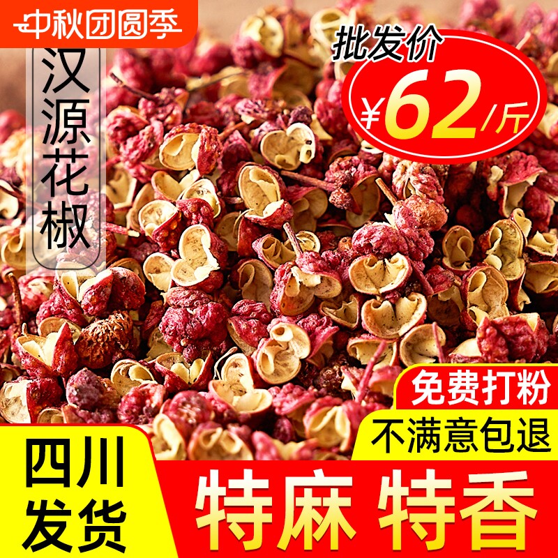 新货无籽四川大红袍花椒粒图片