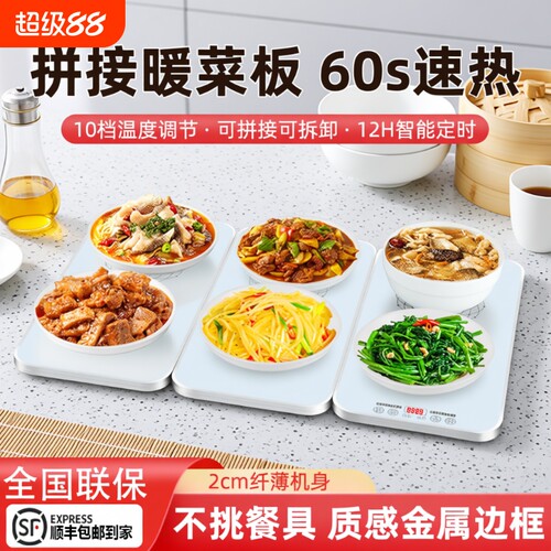 申花多功能暖菜板白色|千人加购