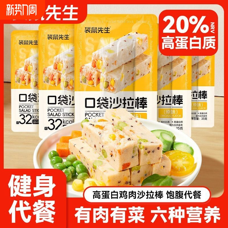 袋鼠先生鸡肉口袋沙拉棒饱腹开袋即食代餐零食高蛋白鸡胸肉轻食