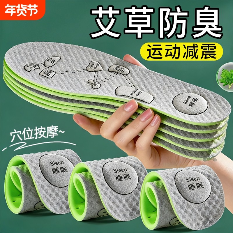 艾草除臭鞋垫按摩男士吸汗防臭女款软底舒适运动气垫减震透气防滑