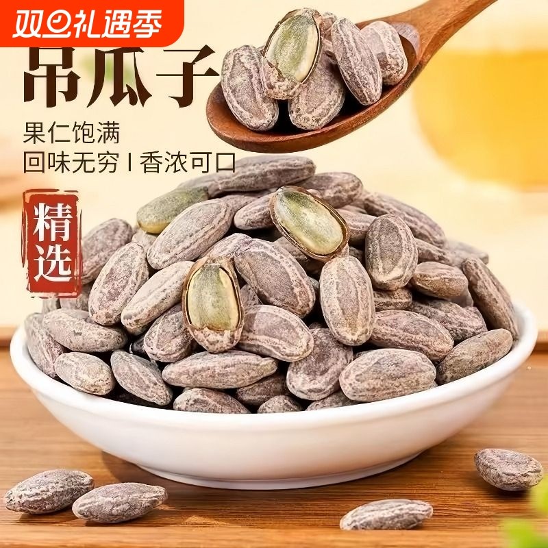 吊瓜子瓜蒌子2025新货大颗粒坚果休闲零食原味炒货批发奶油味新鲜