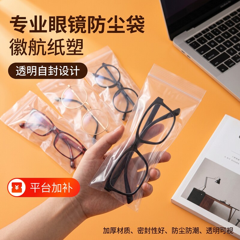 透明眼镜袋一次性自封口袋子3D眼镜塑料袋子墨镜太阳镜便携收纳袋