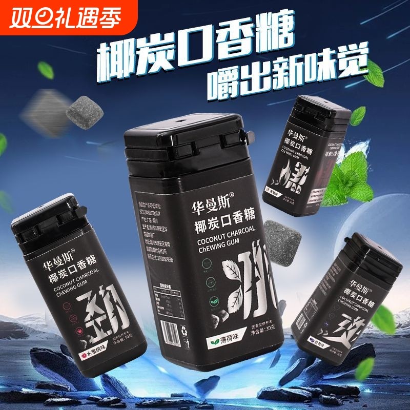 椰炭口香糖维C清新口气糖果接吻零食薄荷味糖瓶装木糖醇健康罐装