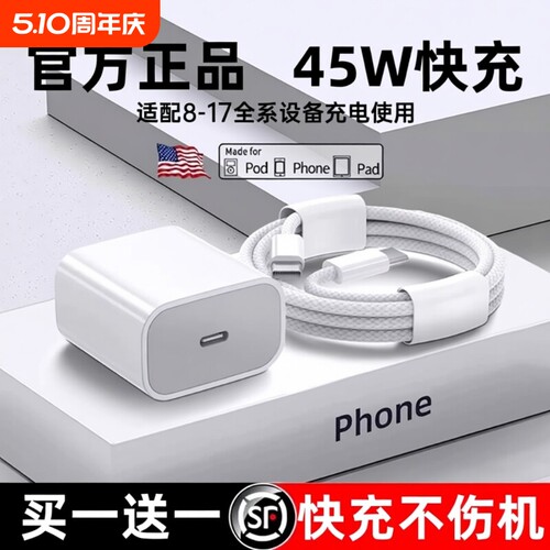 适用苹果充电器45W超级快充闪充