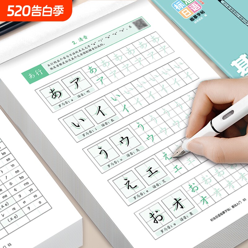 【基础日语字帖】日文五十音标准日本语练字帖自学初中生高中生零基础