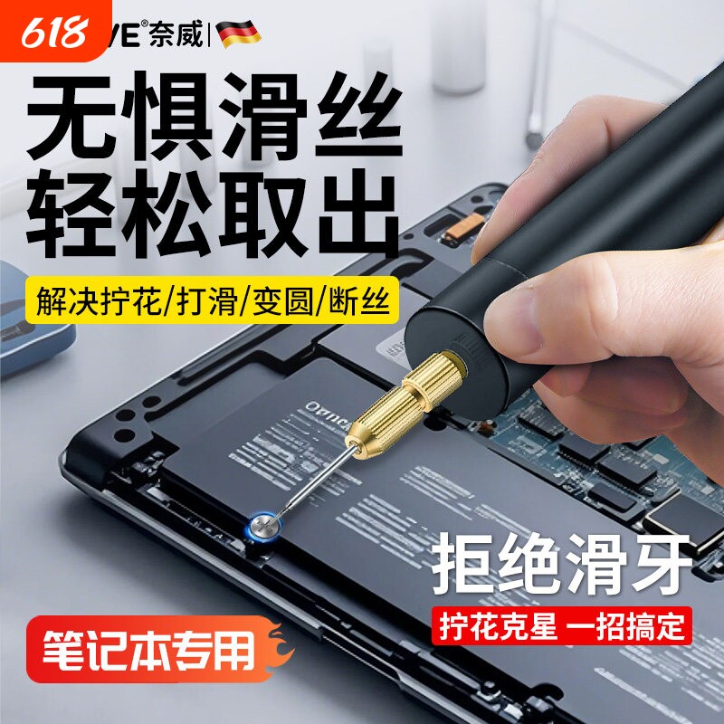 笔记本电脑螺丝滑丝取出器小螺丝拧花手机断丝神器滑牙电动打磨笔
