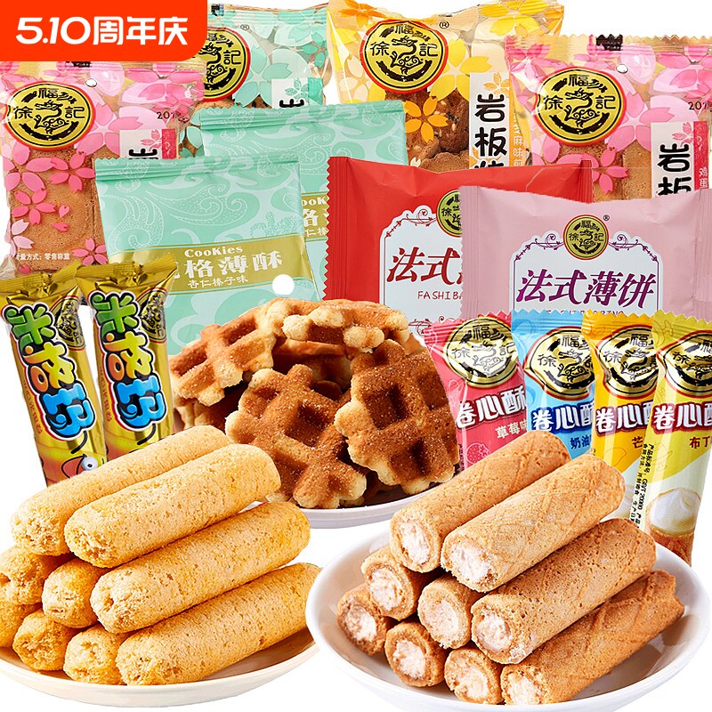 徐福记米格玛岩板烧多口味夹心薄脆饼干散装糕点混合装零食大礼包