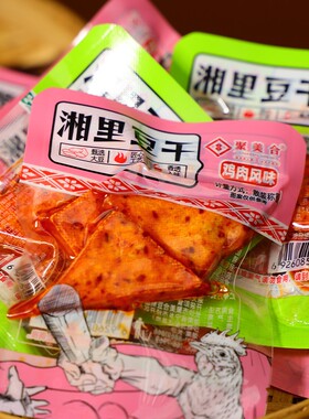 湖南豆干批发30包香辣麻辣零食豆腐干小吃解馋独立小包装休闲零食