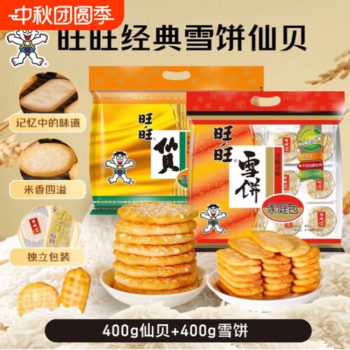 旺旺经典仙贝雪饼米果零食休闲组合家庭装脆米饼休闲辣蟹味解馋