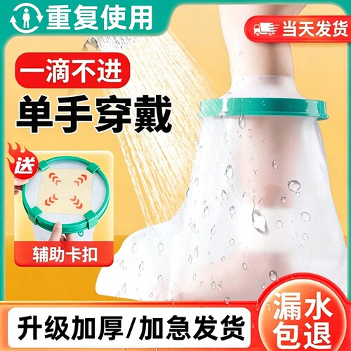 骨折术后防水保护套|千人加购