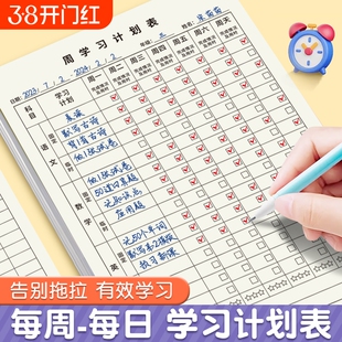 每周每日计划本假期计划打卡本日记暑假字周计划表小学生初中生语数英学习时间安排好习惯养成自律打卡背诵