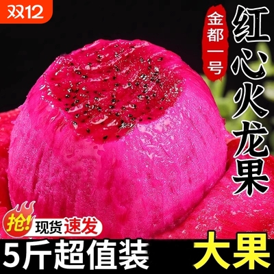 超甜新鲜红心火龙果皮薄多汁当季红肉水果润肠批发包邮产地大果