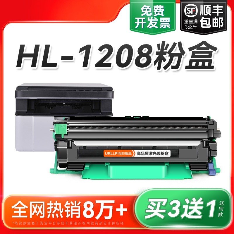 适用兄弟1208粉盒 兄弟HL-1208黑白激光打印机硒鼓TN1035墨盒易加粉碳粉DR1035鼓架成像鼓非Brother原装裕品