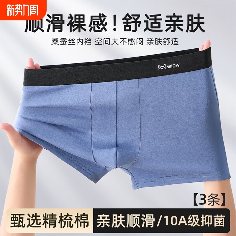 猫人男士纯棉内裤舒适柔软亲肤透气抑菌抗菌內裆弹性包裹不夹裆