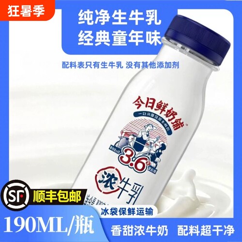 南山鲜奶今日鲜奶铺190ml牛乳