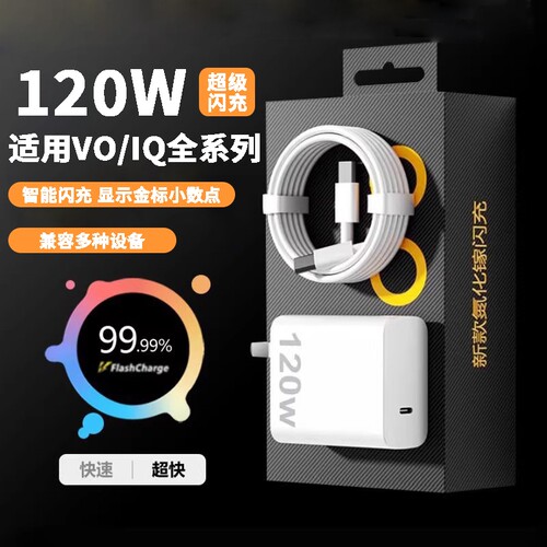适用vivo手机充电器iqoo超级闪充头7/8/9pro超级闪充氮化镓爱酷neo原X90插头120W金标套装双type-c快充数据线