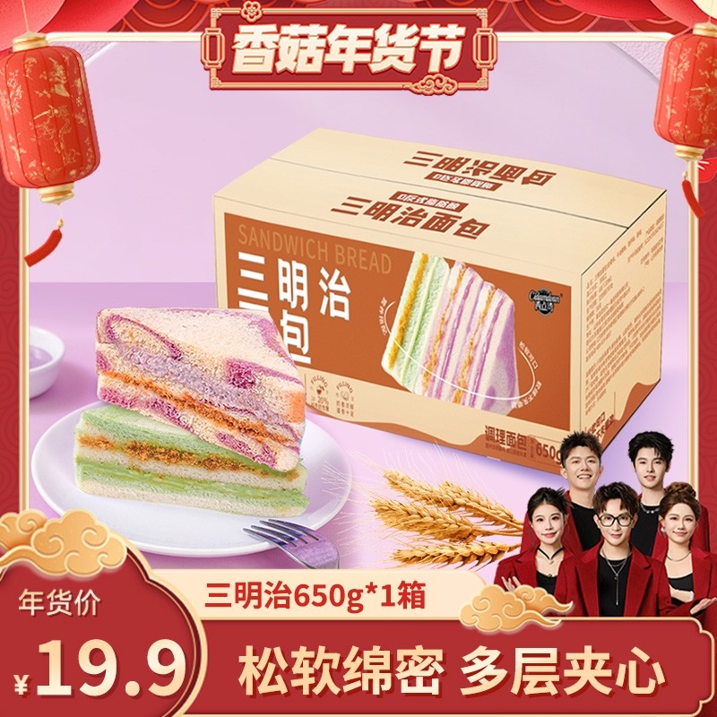 【香菇超级年货节】芋泥牛油果肉松三明治夹心面包早餐代餐