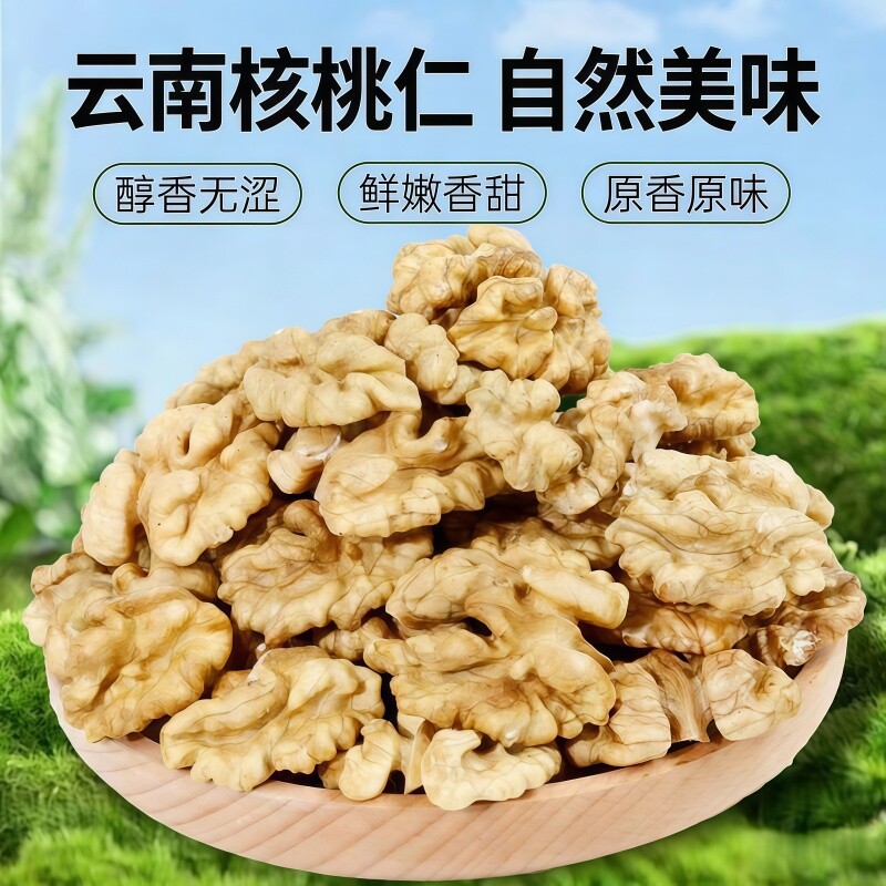 云南即食纸皮核桃仁新货熟核桃肉孕妇坚果零食年货小吃薄皮核桃仁