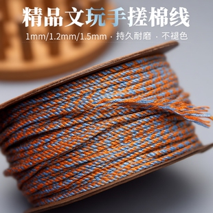 手搓棉线藏式耐磨文玩手工编织手绳流苏穗子手链串珠棉绳子珠子