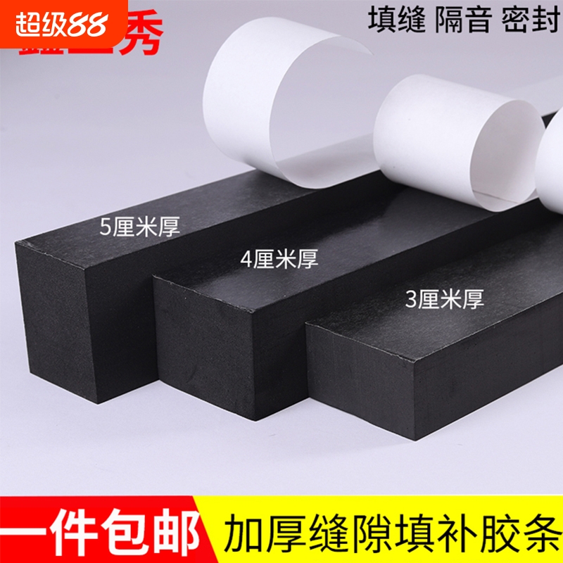 黑色自粘型eva硬泡沫强力单面胶防水填缝隙挡风隔音减震缓冲止震汽车门防撞海绵大门底缝窗户加厚密封橡胶条