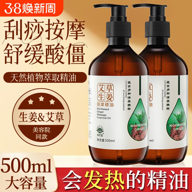 生姜艾草按摩精油刮痧全身体通经络发热推拿官方旗舰店姜油美容院