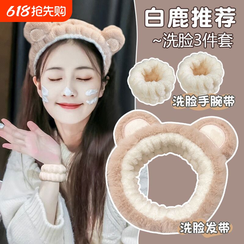 可爱小熊洗脸束发带女敷面膜专用洗漱絮防湿神器手腕带青蛙不勒头