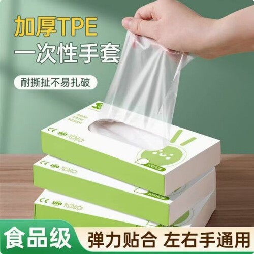 食品级一次性手套专用tpe加厚厨房餐饮清洁家用抽取式耐用盒装