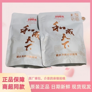 和成天下200元 白色白虹贯日槟榔海南青果万宁果子 无奖内袋版