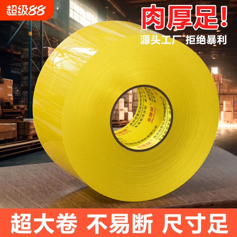 金陵赋透明胶带高粘度胶带快递打包封箱带胶带送切割器特价批发厂家直销加宽封口胶布胶纸大卷强封箱粘性强粘