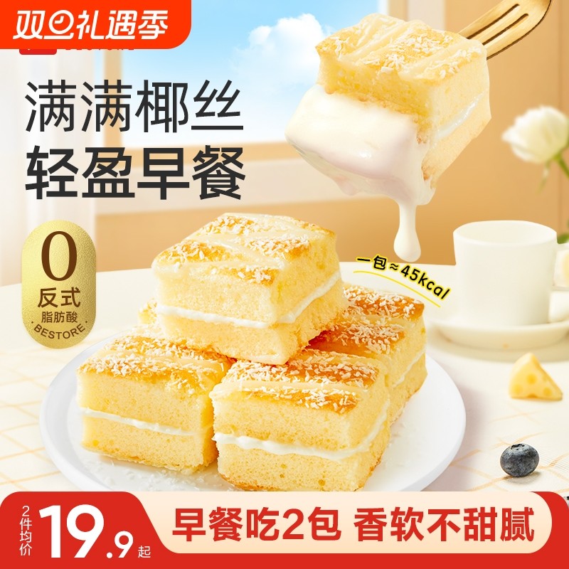 良品铺子椰蓉嫩蛋糕水牛奶蛋糕面包早餐整箱学生下午茶休闲零食