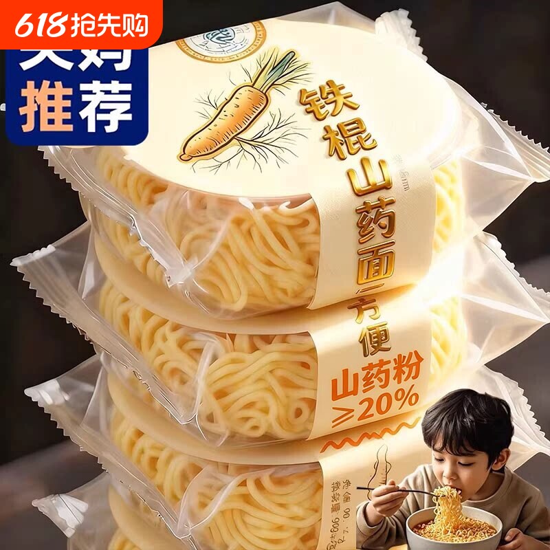 非油炸铁棍山药方便面面饼面条泡面袋装孕妇可吃官方旗舰店食物