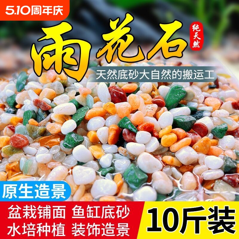 五彩石雨花石五花石铺底砂鹅卵石鱼缸造景彩色石子水培夜光石植物