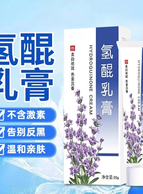 医用乳膏官方旗舰店正品祛黄褐晒斑可搭氢醌复方氢醌霜黑色素软膏