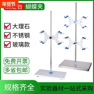 实验室滴定台架大理石底座铝制滴定夹双向蝴蝶夹标准尺寸实验器材