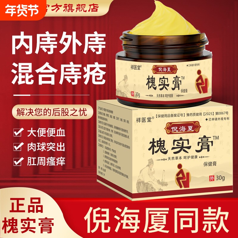 槐实膏倪海厦化枯痔散痔庤疮痣苍膏消混合内外痔肉球断痔中药偏方
