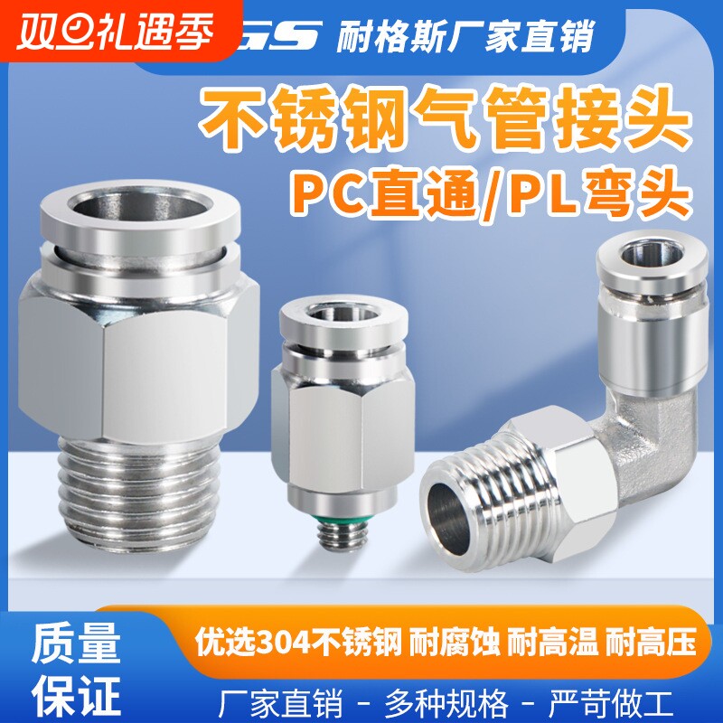 304不锈钢气动接头PC8-02快插气管螺纹直通快速NPT快接头316