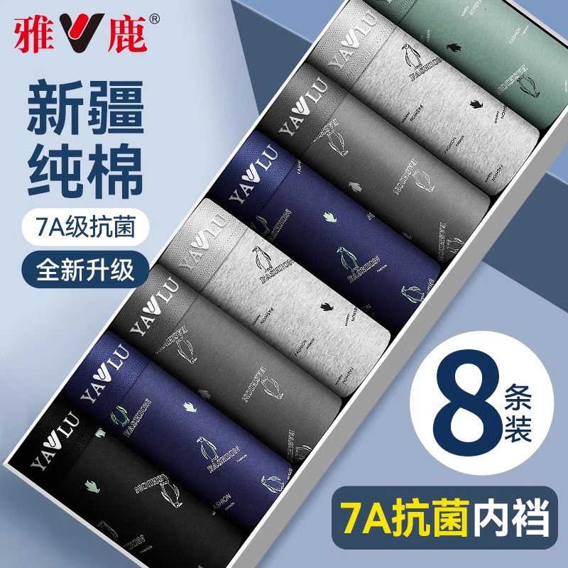 雅鹿男士内裤纯棉款宽松抗菌裆