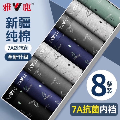 雅鹿男士内裤纯棉款宽松抗菌裆