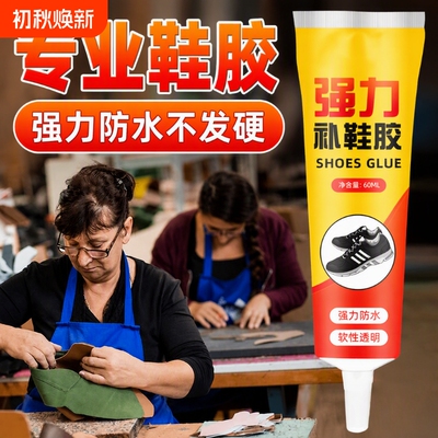 强力补鞋胶修鞋胶水修补原胶速干