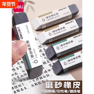 得力黑科技磨砂橡皮擦小学生专用无屑干净不留痕初中生可擦钢笔中性笔圆珠笔签字笔魔力擦像皮消除字迹擦除