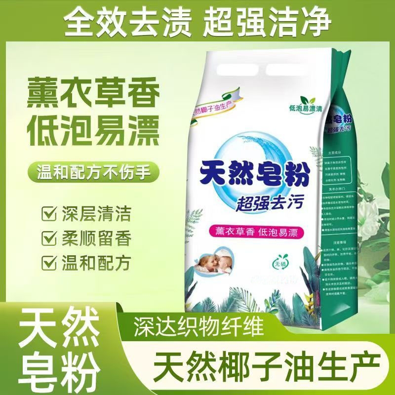 10斤香味天然皂粉洗衣粉特价持久大袋洗衣粉强力去污批发价洗衣粉