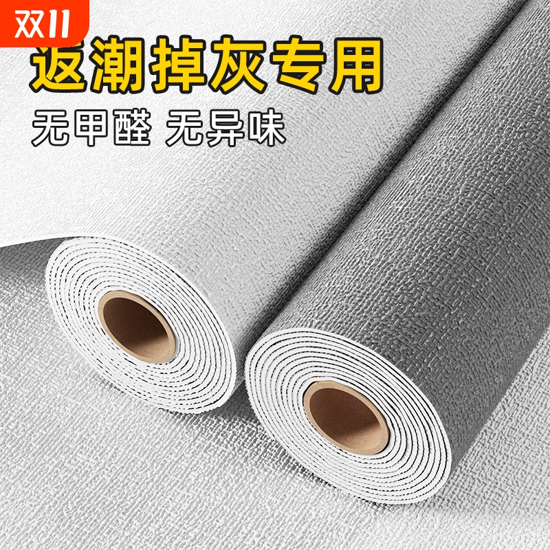 防潮铝箔墙纸50米|超7000次加购