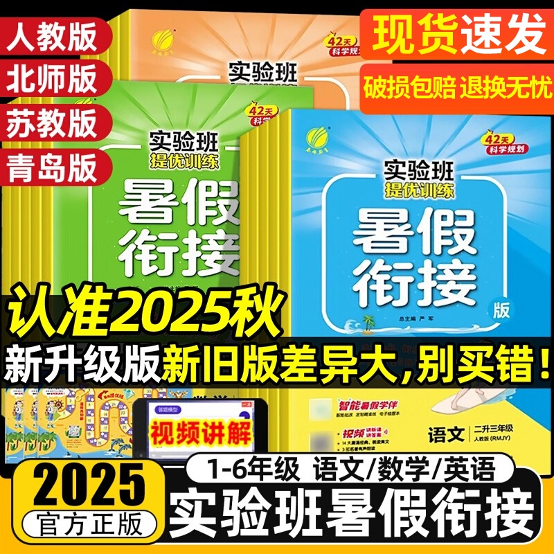 2025新版实验班暑假衔接一本通