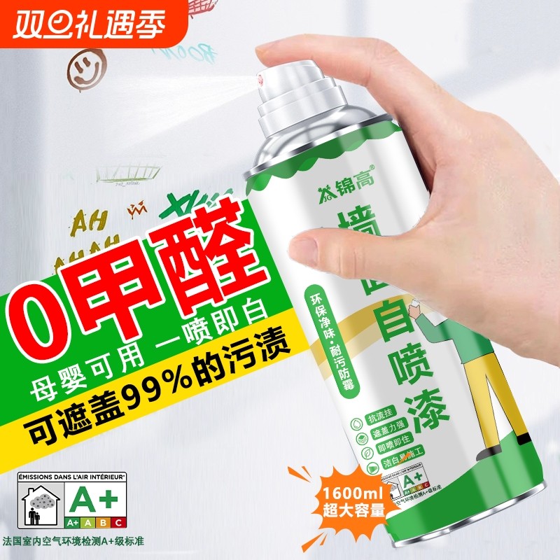 墙面自喷漆白色乳胶漆室内家用油漆涂料修补膏墙壁体修复白漆墙漆