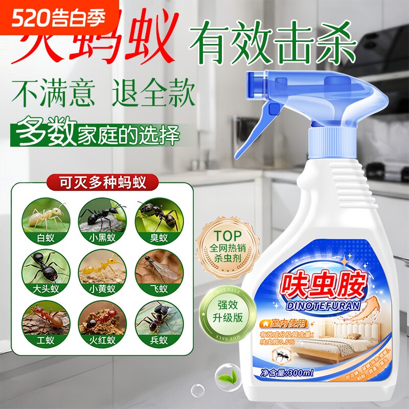 蚂蚁药家用全窝室内杀虫剂非无毒端旗舰店灭蚁饵专用呋虫胺强效