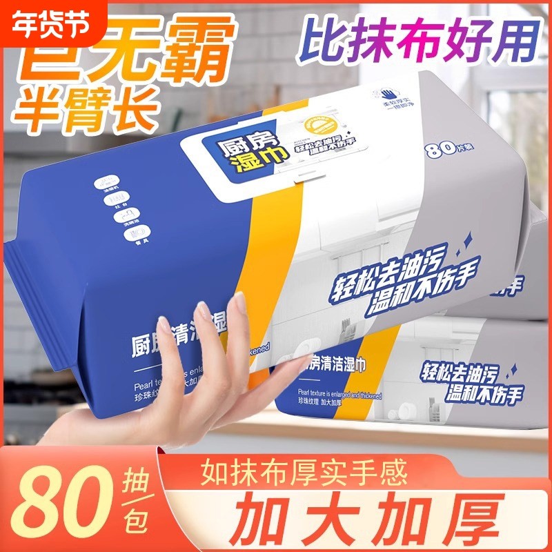 厨房湿巾去油去污家用油烟机清洁强力去油污湿纸巾加大加厚抹布,洗护清洁剂/卫生巾/纸/香薰,厨房湿巾,淘宝优惠券,粉丝福利购,淘宝优惠卷